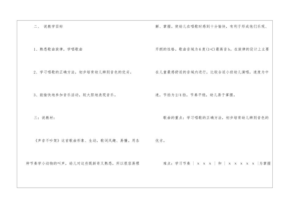幼儿园小班音乐说课稿4篇_第2页
