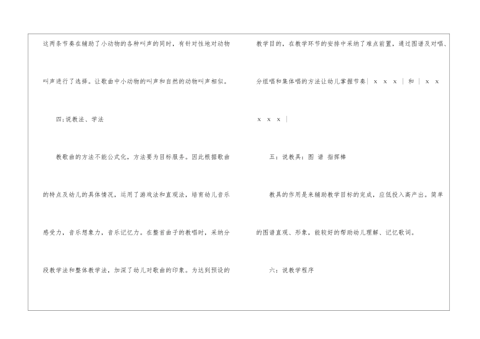 幼儿园小班音乐说课稿4篇_第3页