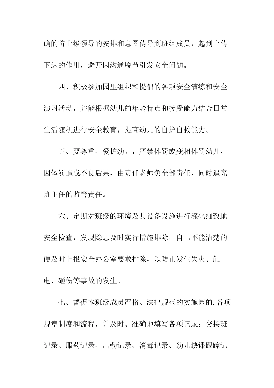 幼儿园岗位责任书_第2页