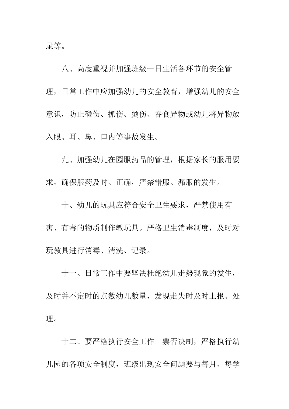 幼儿园岗位责任书_第3页