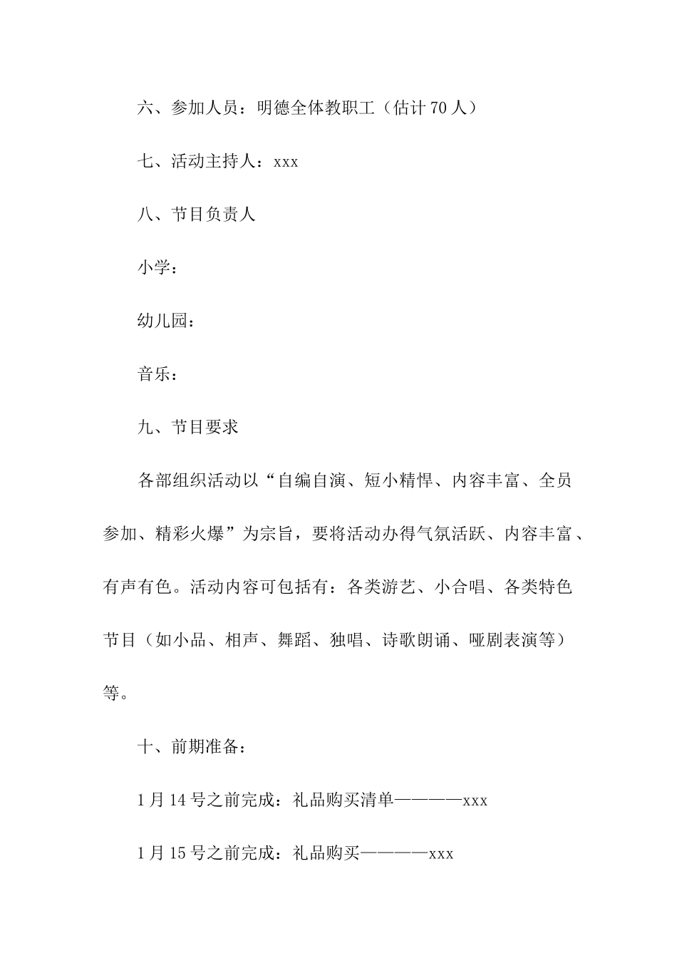 幼儿园工会年终活动方案_第2页