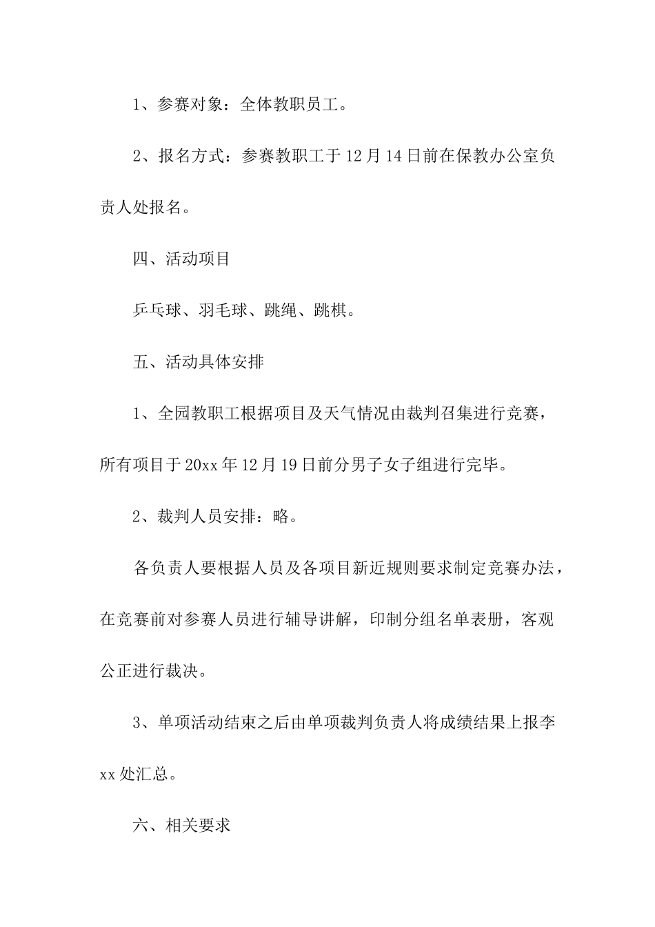 幼儿园工会迎新年庆元旦活动方案_第2页