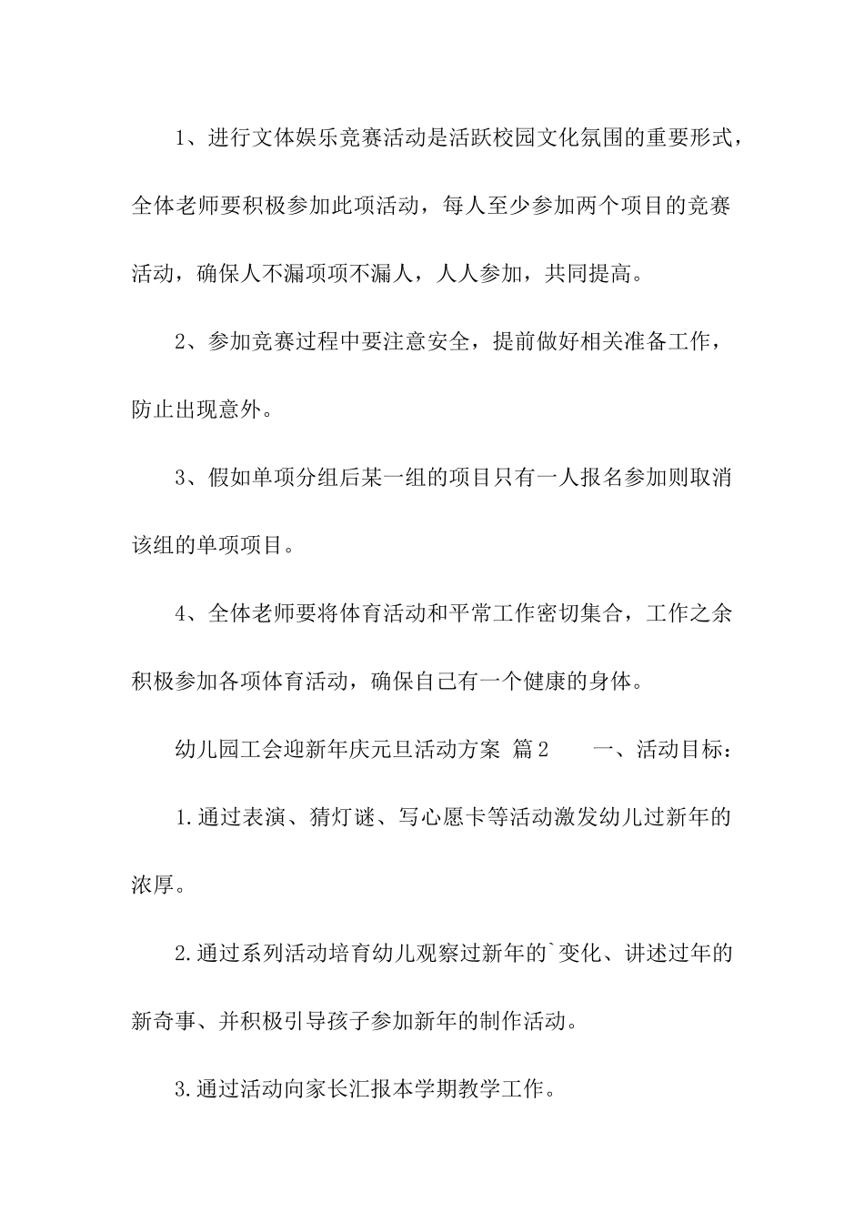 幼儿园工会迎新年庆元旦活动方案_第3页