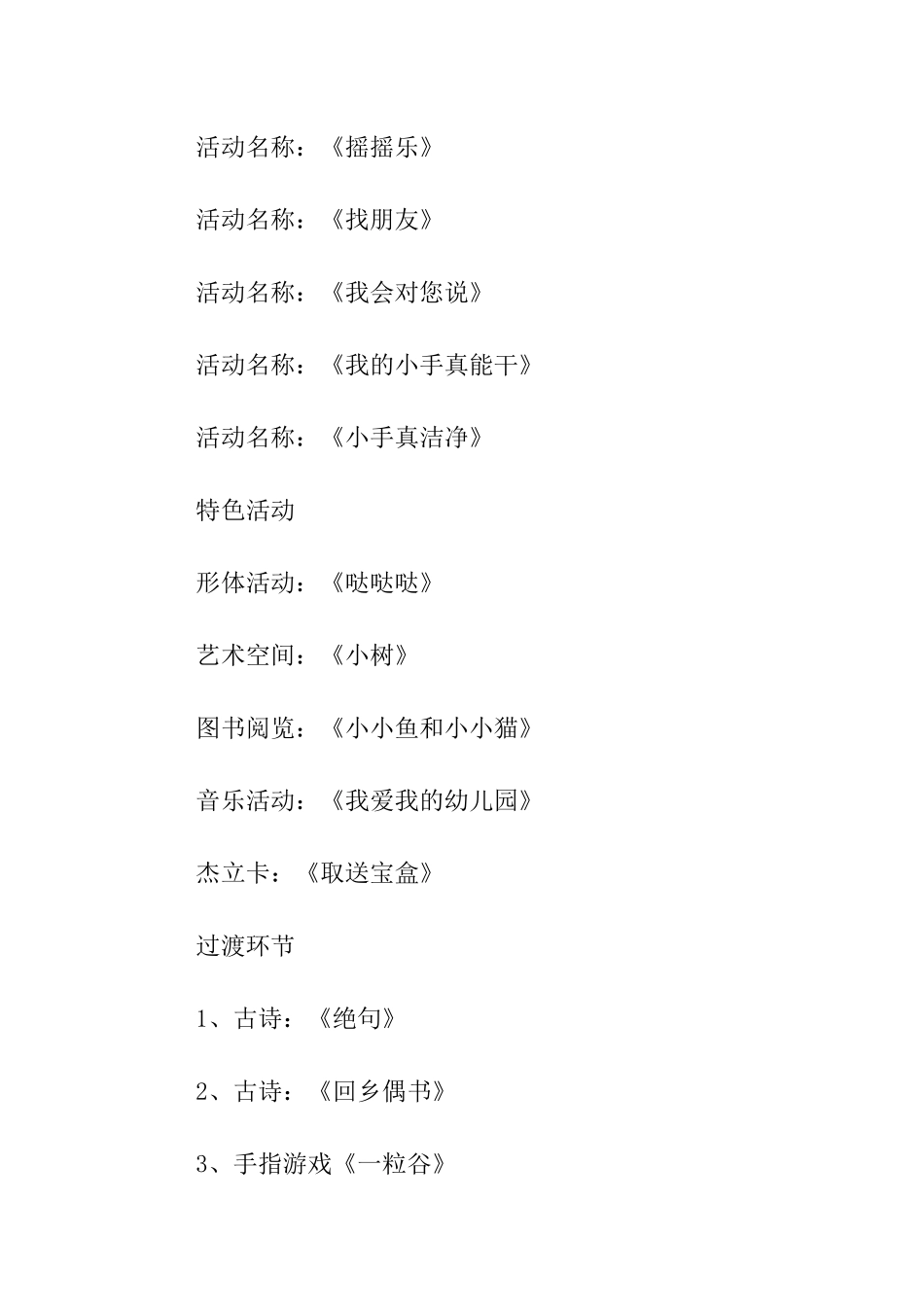 幼儿园工作周计划_第2页