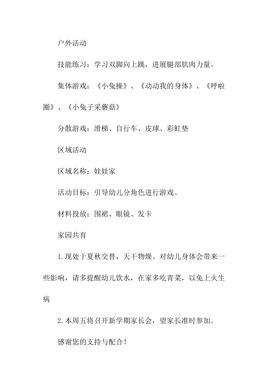 幼儿园工作周计划_第3页