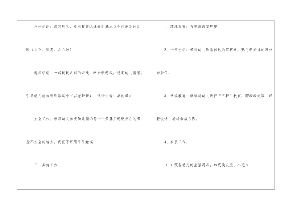 幼儿园工作周计划6篇_第3页
