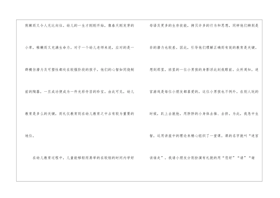 幼儿园工作心得_第2页