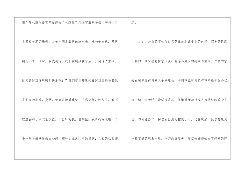 幼儿园工作心得_第3页