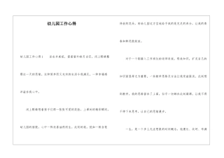 幼儿园工作心得