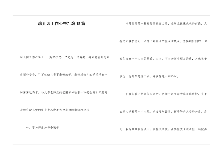 幼儿园工作心得汇编15篇_第1页