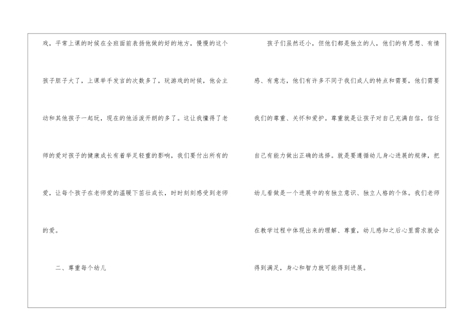 幼儿园工作心得汇编15篇_第2页