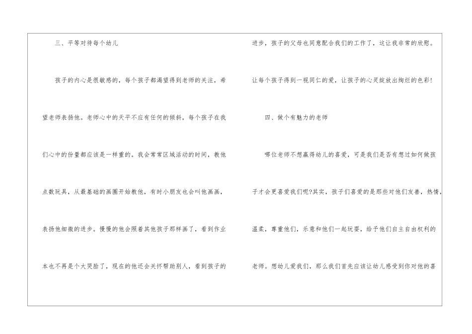 幼儿园工作心得汇编15篇_第3页