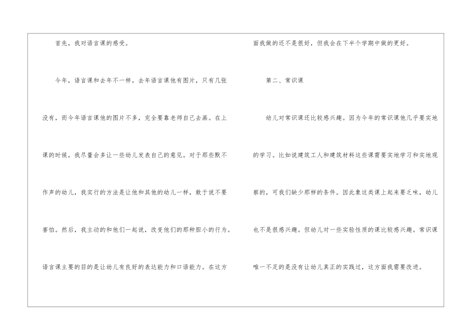 幼儿园工作总结(通用15篇)_第2页