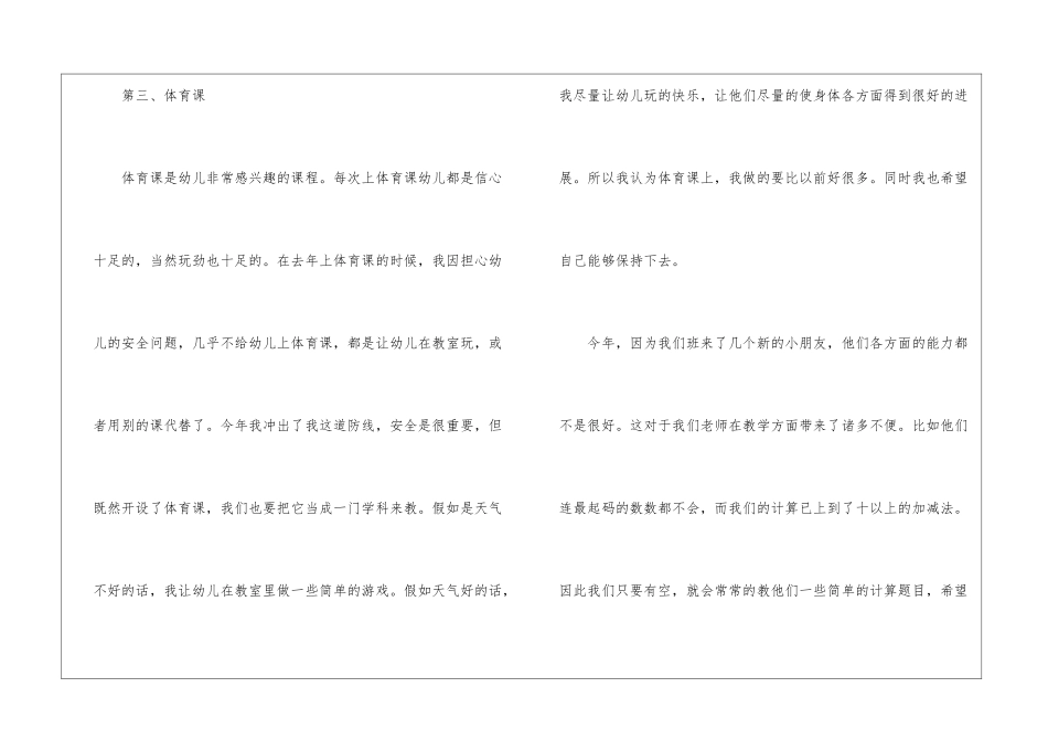 幼儿园工作总结(通用15篇)_第3页