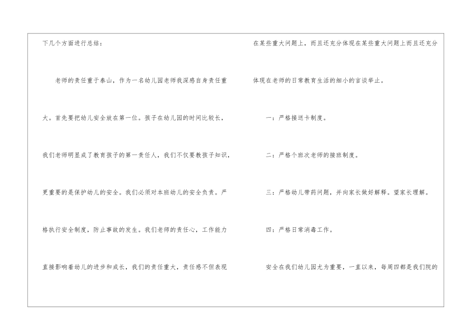 幼儿园工作总结(通用6篇)_第2页