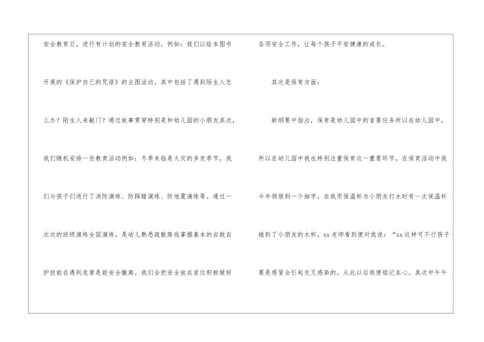 幼儿园工作总结(通用6篇)_第3页