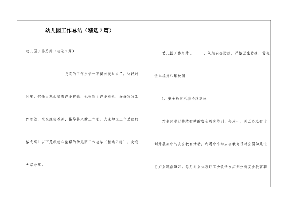 幼儿园工作总结(精选7篇)_第1页