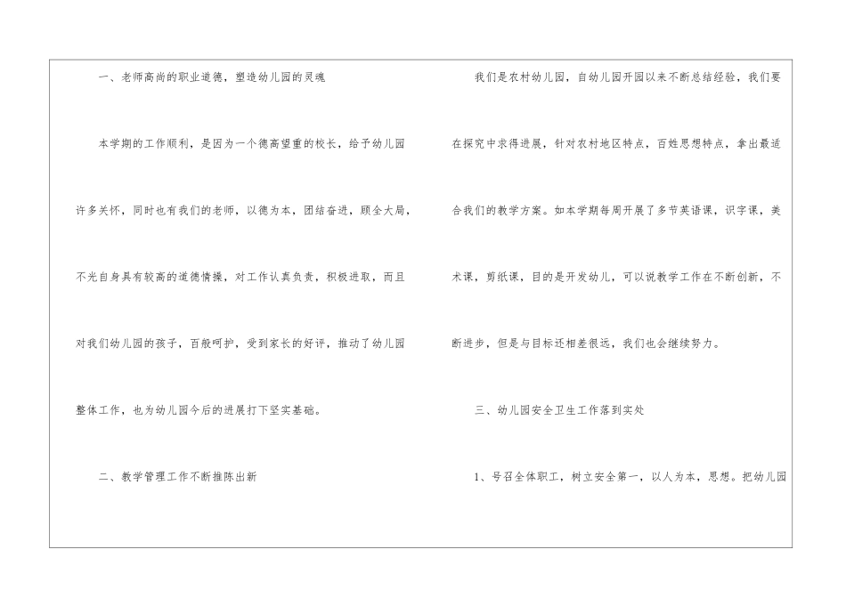 幼儿园工作总结(通用11篇)_第2页
