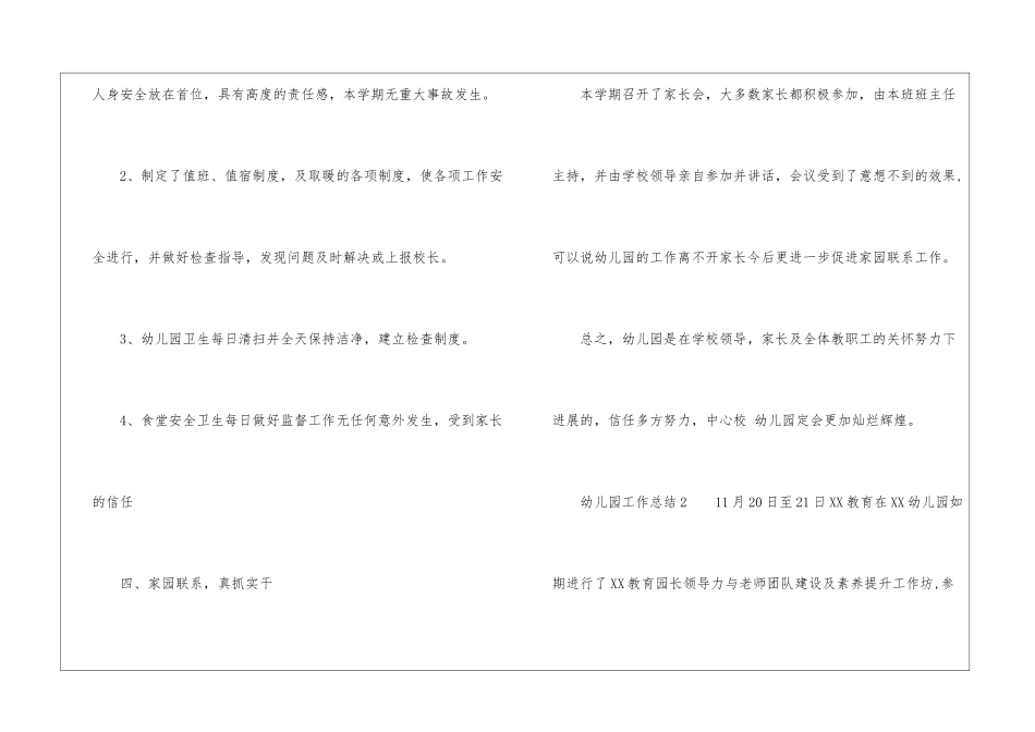 幼儿园工作总结(通用11篇)_第3页