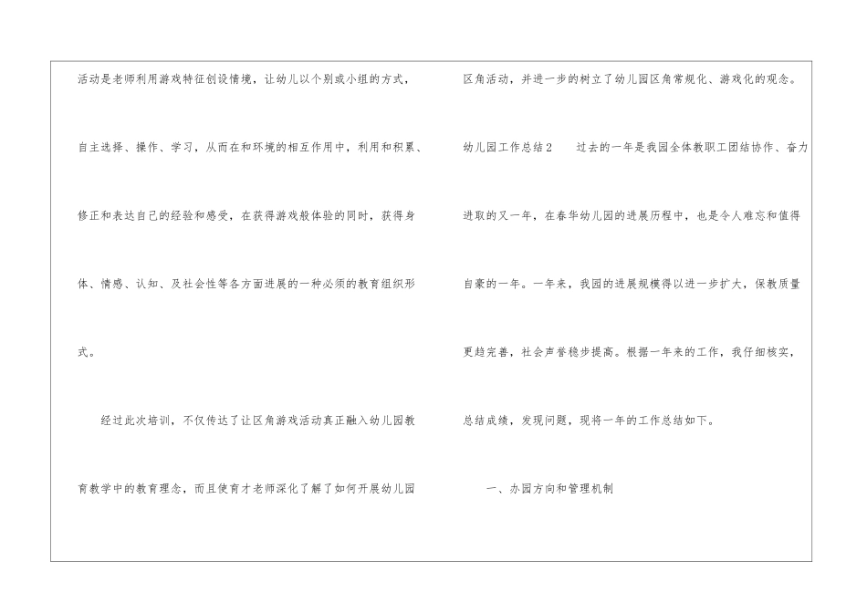 幼儿园工作总结(集锦15篇)_第2页