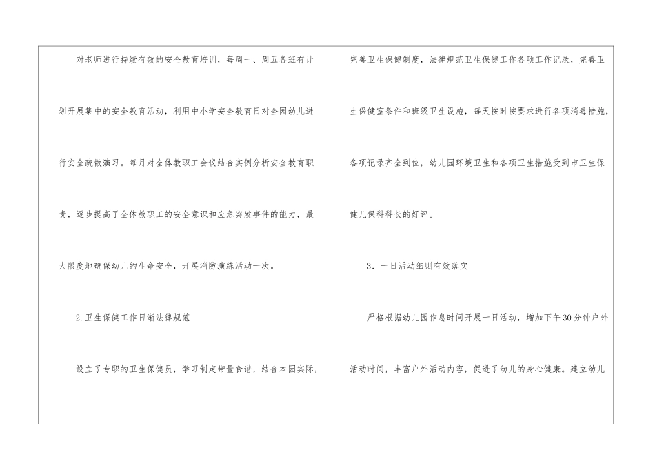 幼儿园工作总结(通用7篇)_第2页