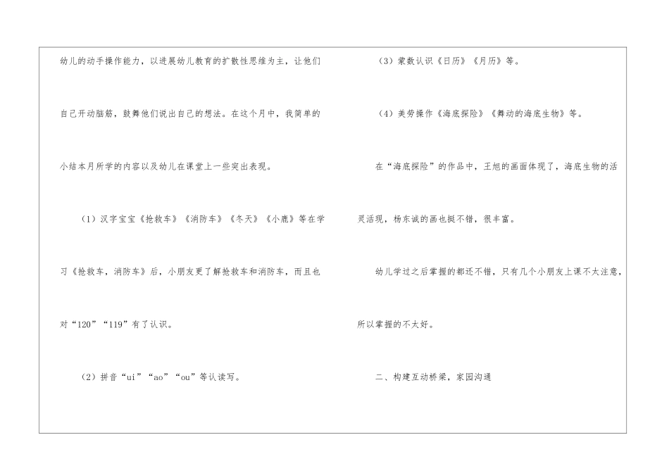 幼儿园工作总结(集合15篇)_第2页