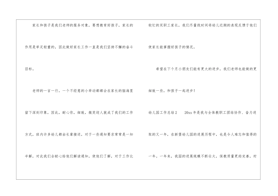 幼儿园工作总结(集合15篇)_第3页