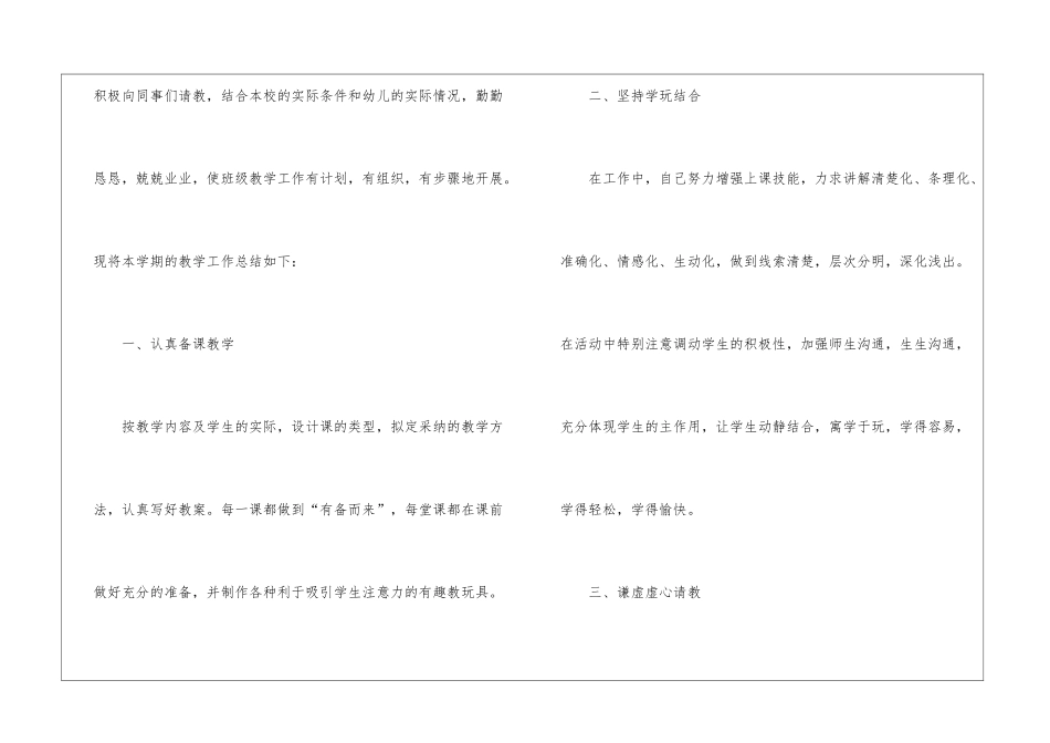 幼儿园工作总结11篇_第2页