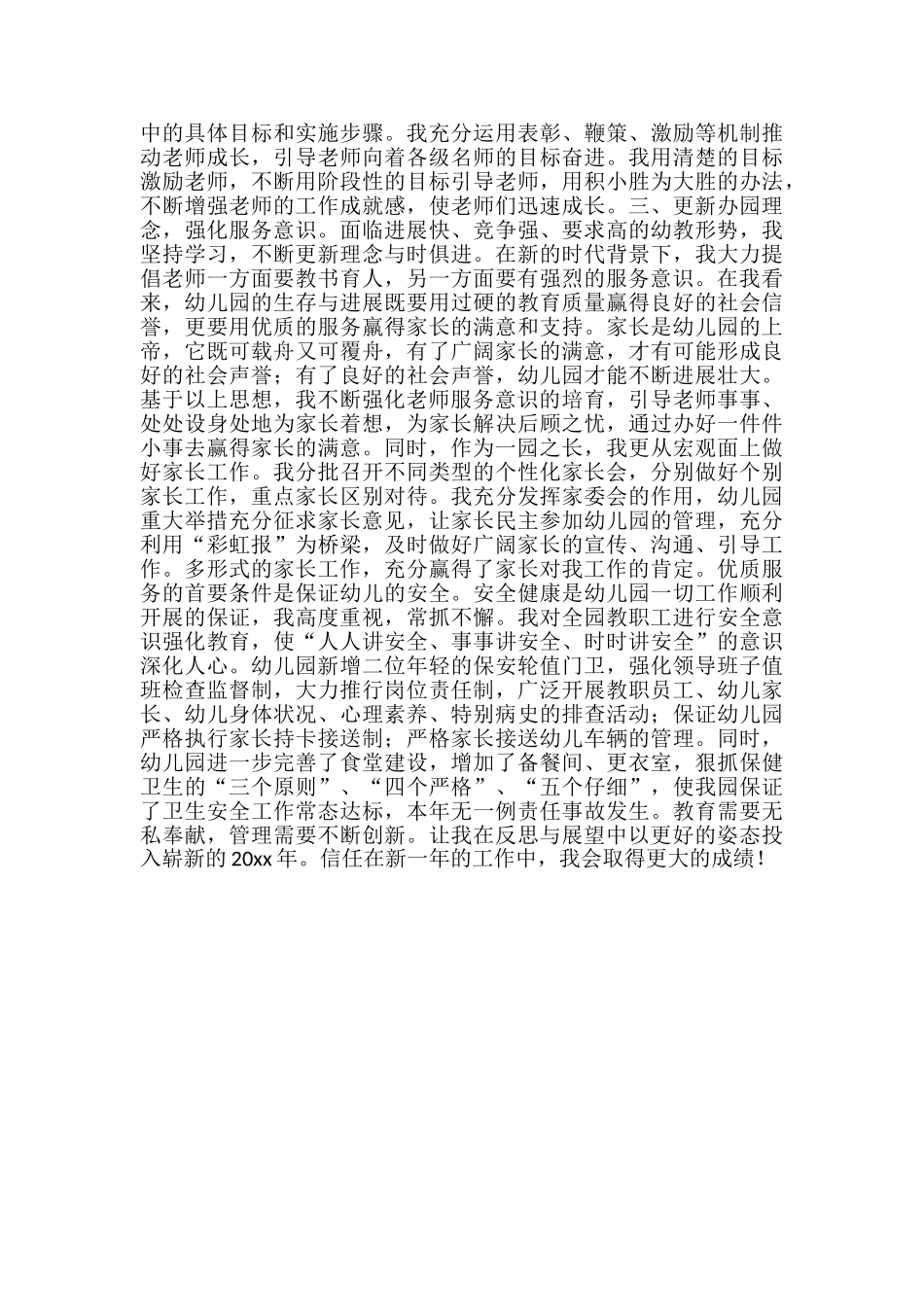 幼儿园工作总结-园长_第2页