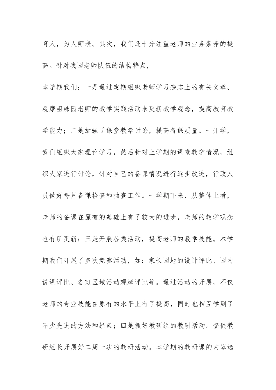 幼儿园工作总结-2024年第一学期-_第2页