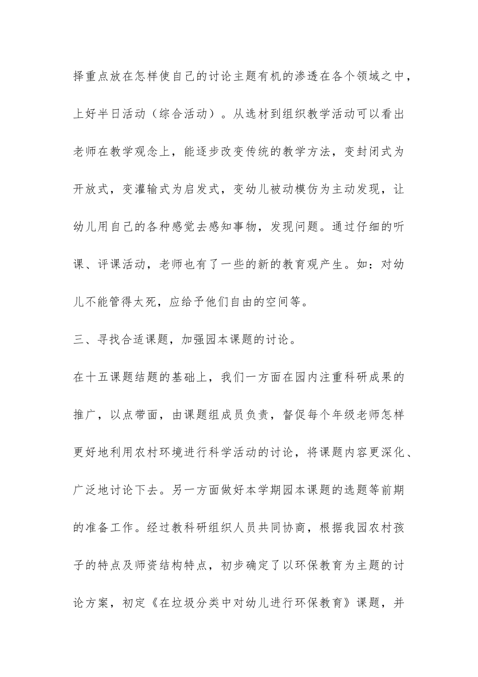 幼儿园工作总结-2024年第一学期-_第3页