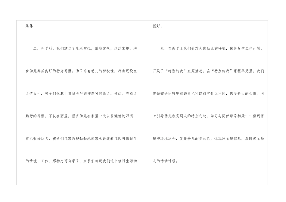 幼儿园工作总结13篇_第2页