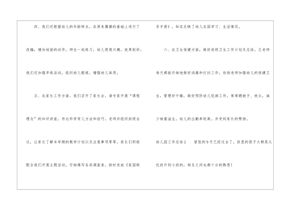 幼儿园工作总结13篇_第3页