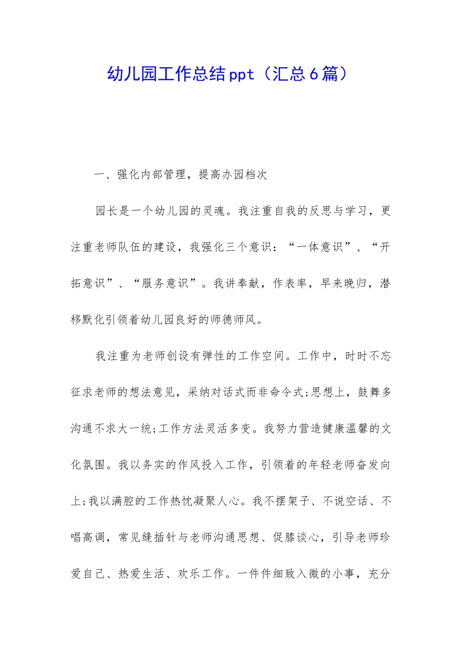 幼儿园工作总结ppt_第1页