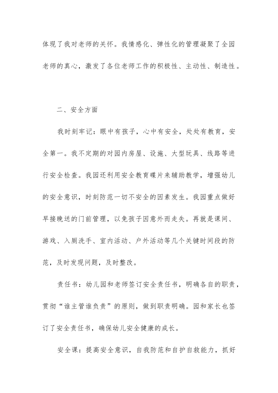 幼儿园工作总结ppt_第2页