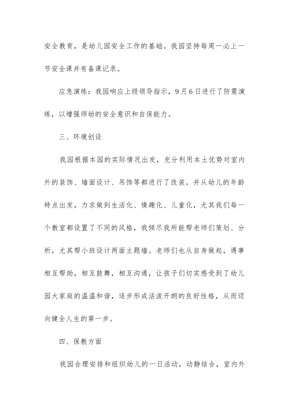 幼儿园工作总结ppt_第3页
