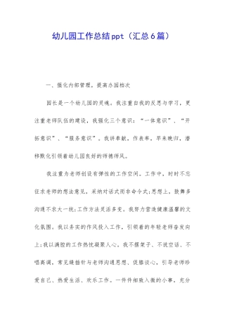 幼儿园工作总结ppt