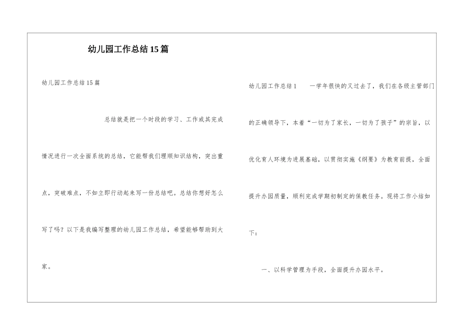 幼儿园工作总结15篇_第1页