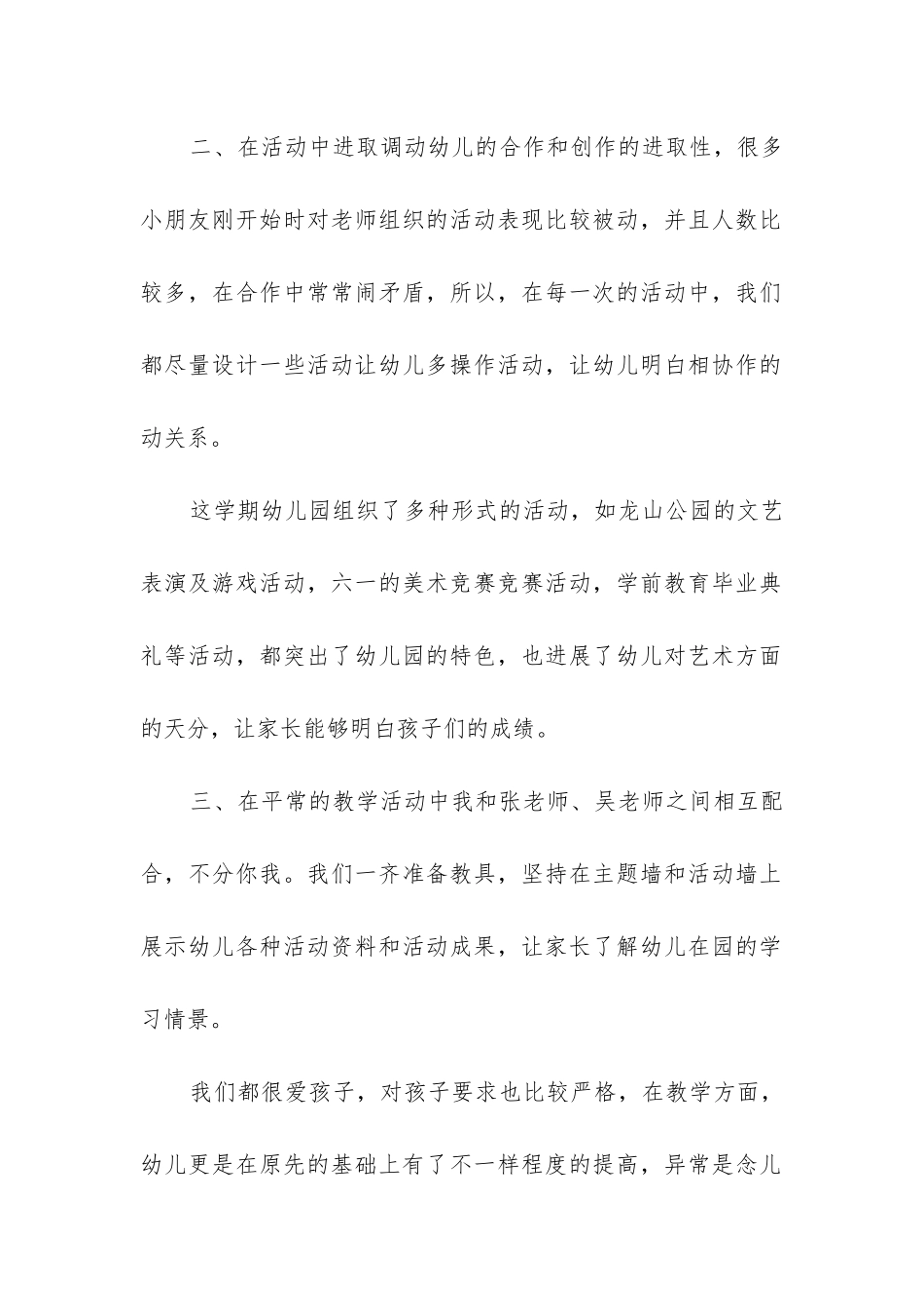 幼儿园工作总结中班_第2页