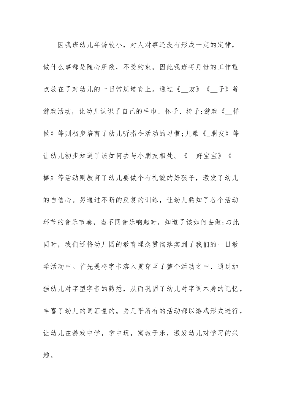 幼儿园工作总结九月份大班3篇-9月工作总结幼儿园大班_第2页