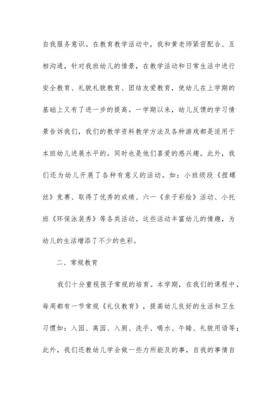 幼儿园工作总结小班(必备11篇)_第2页