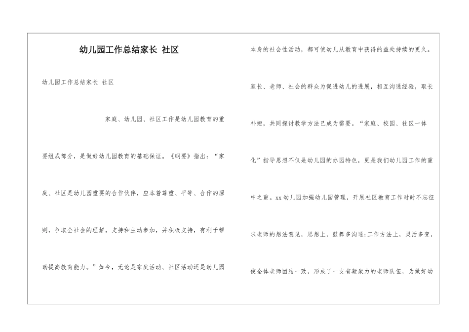 幼儿园工作总结家长-社区_第1页