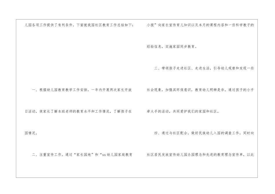 幼儿园工作总结家长-社区_第2页