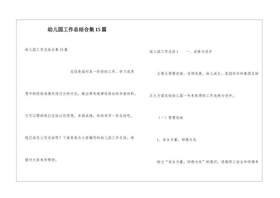 幼儿园工作总结合集15篇_第1页