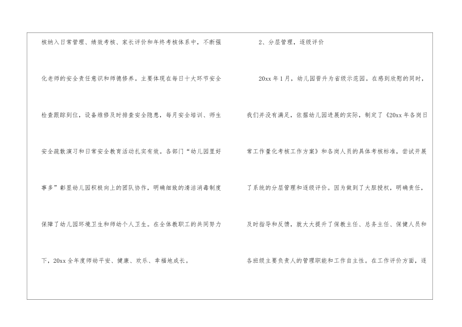 幼儿园工作总结合集15篇_第2页