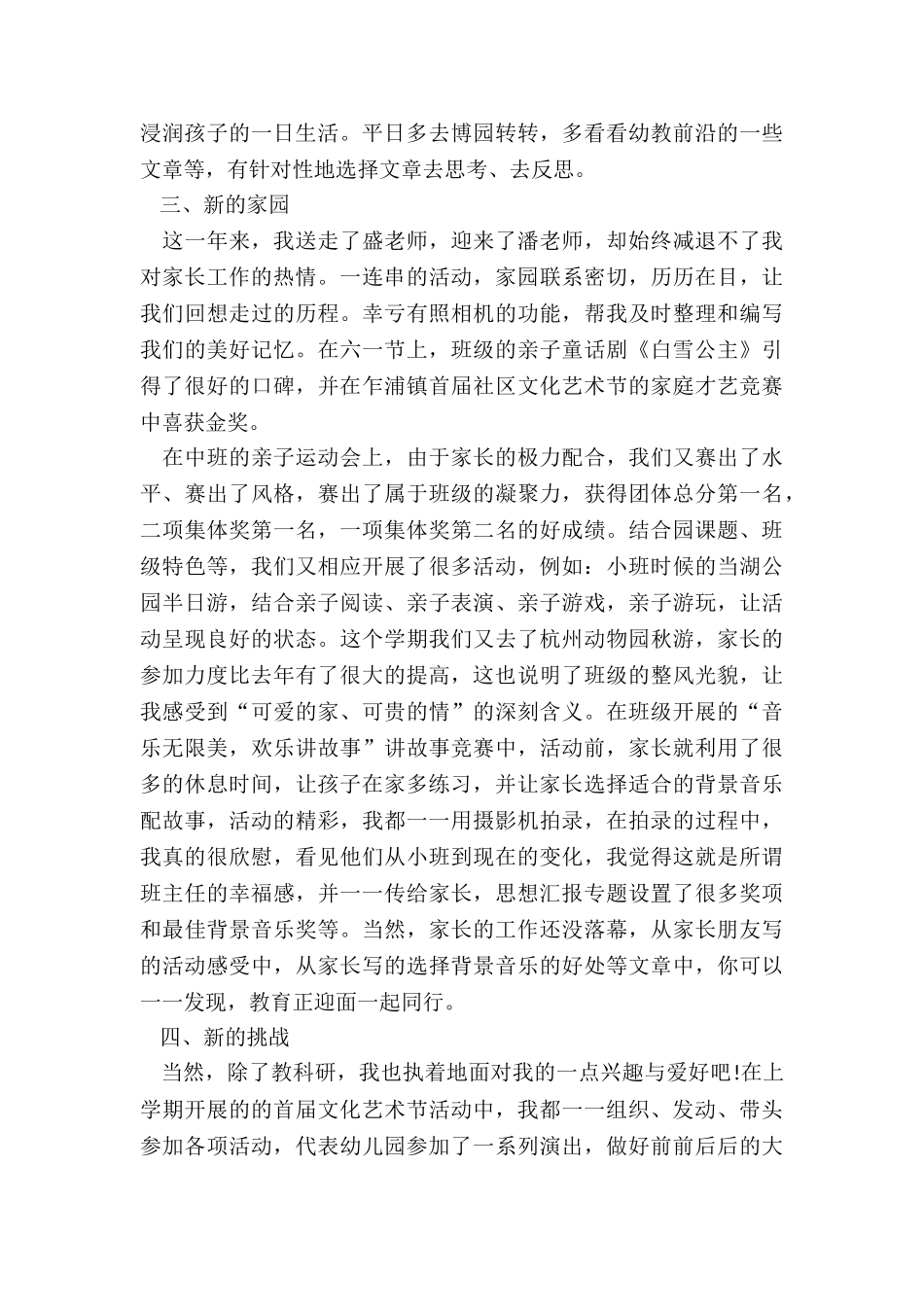 幼儿园工作总结报告自我汇报_第2页