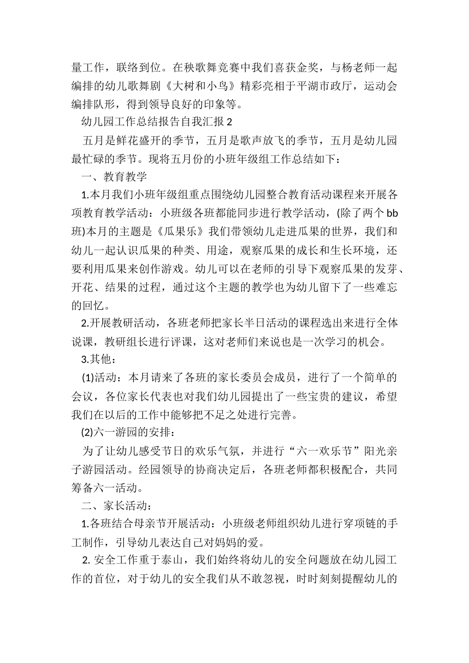 幼儿园工作总结报告自我汇报_第3页