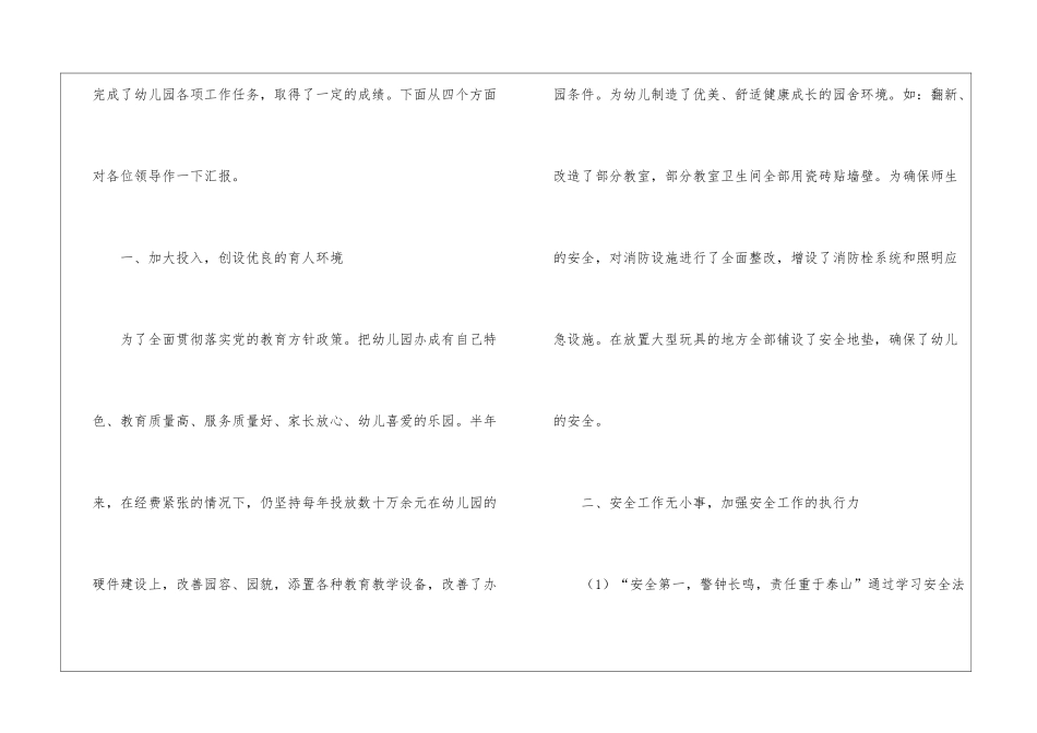 幼儿园工作总结汇编15篇_第2页