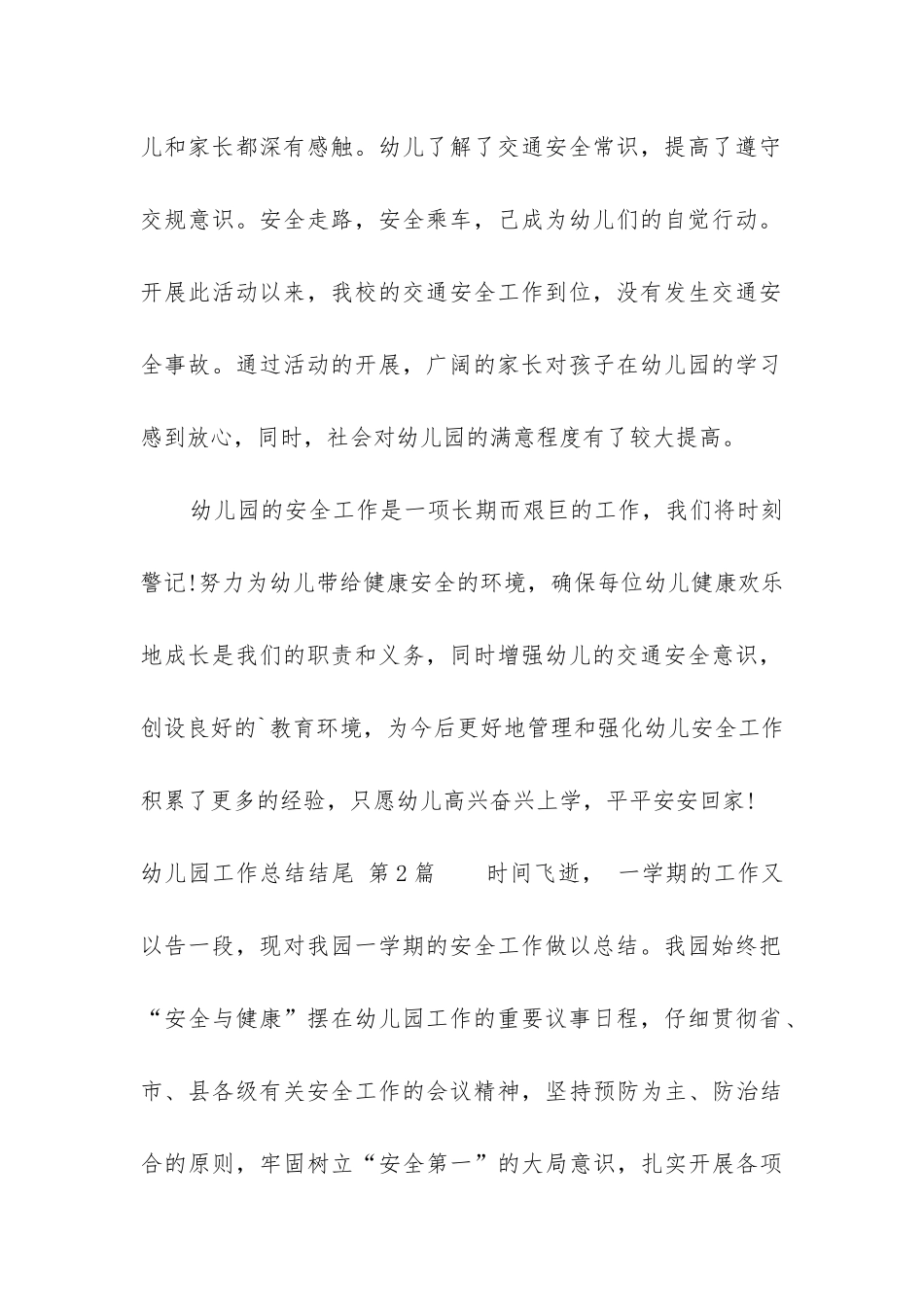 幼儿园工作总结结尾_第2页