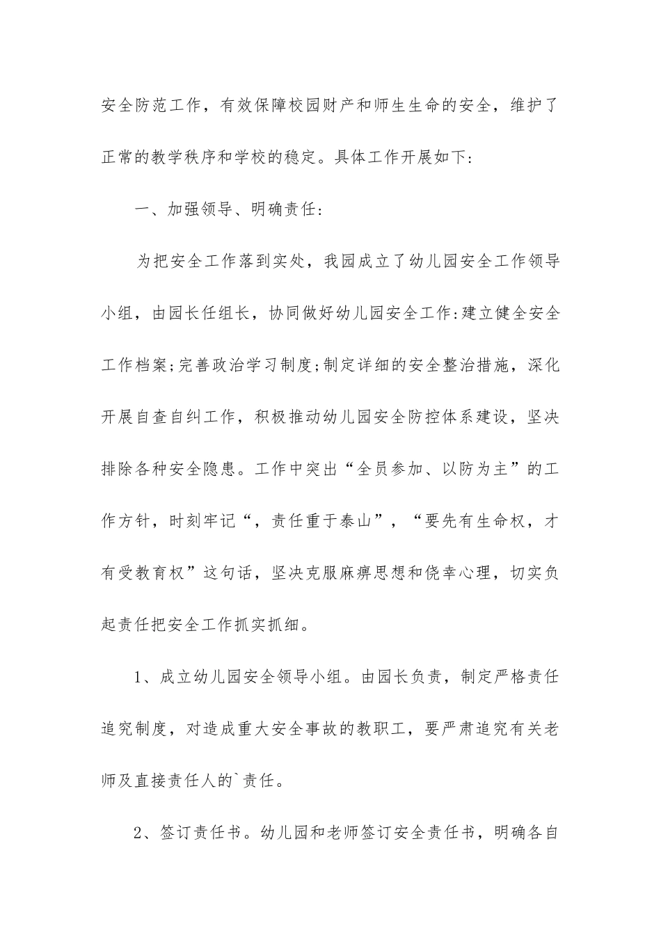 幼儿园工作总结结尾_第3页